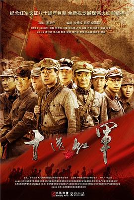 十送红军全集