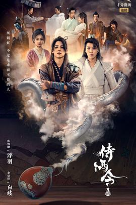 侍酒令全集