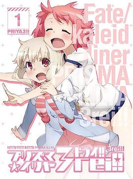 魔法少女伊莉雅第四季 特典全集