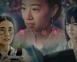 恐怖绘本第六季全集