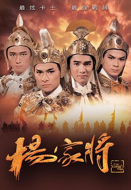 杨家将国语全集