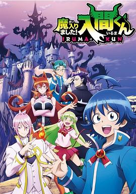 入间同学入魔了全集