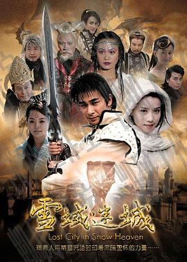 雪域迷城全集