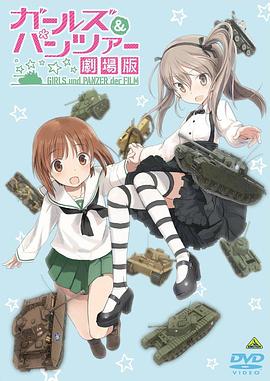 少女与战车OVA全集