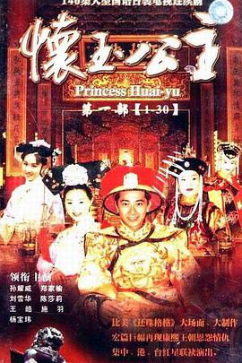 怀玉公主全集