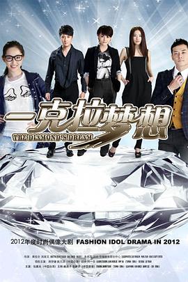 一克拉梦想全集