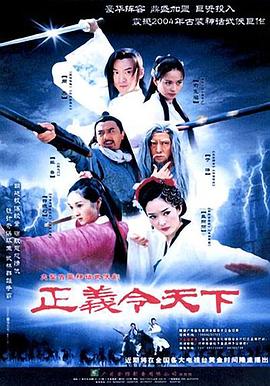 正义令天下全集