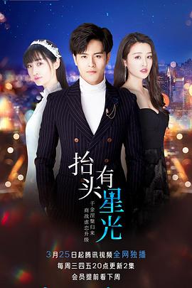 抬头有星光全集
