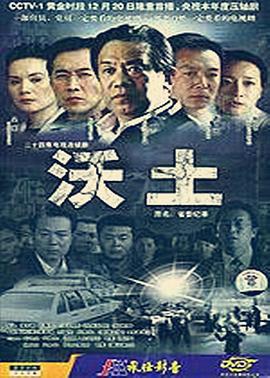 沃土全集