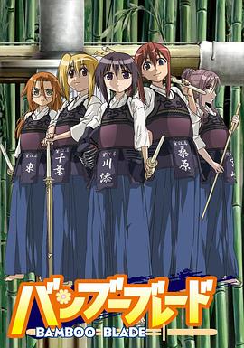 竹刀少女全集