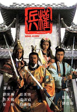兵权国语全集