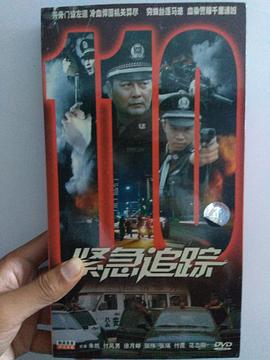 紧急追踪全集