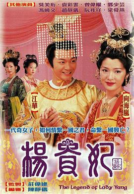 杨贵妃粤语全集