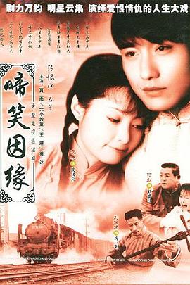 啼笑因缘全集