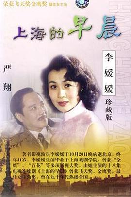 上海的早晨全集