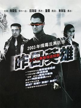 昨日英雄全集