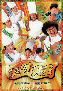 美味天王国语全集