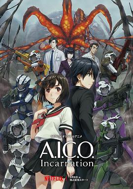 A.I.C.O.：化身全集