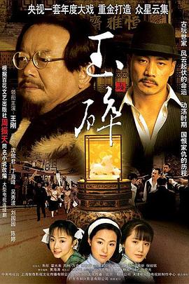 玉碎全集
