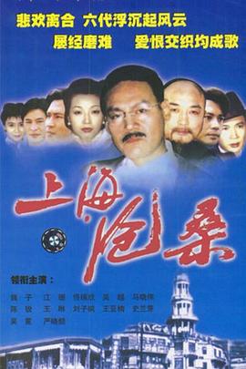 上海沧桑全集