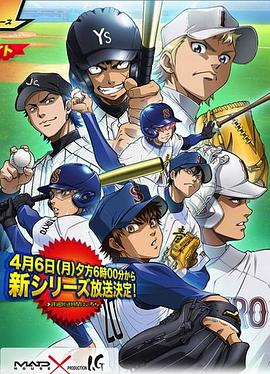 钻石王牌第二季全集