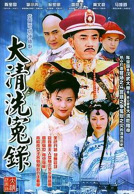 大清洗冤录全集