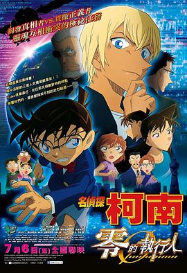 名侦探柯南剧场版 国语版全集