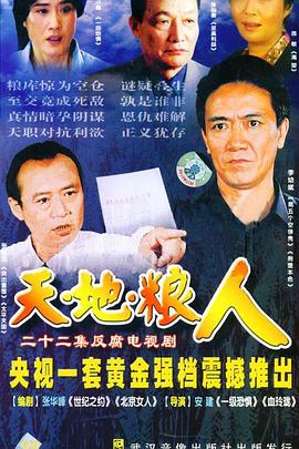 天地粮人全集