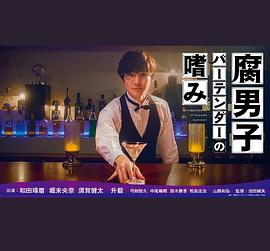 腐男子调酒师的嗜好全集