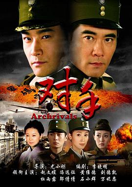 对手2008全集