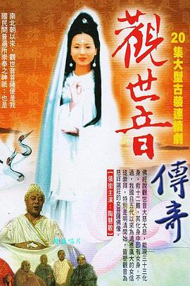 观世音传奇全集
