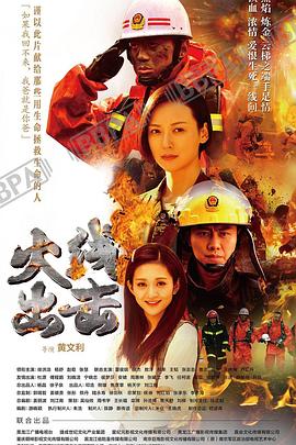 火线出击下全集