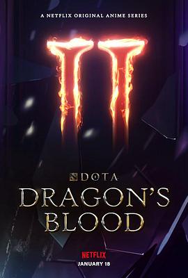 DOTA：龙之血第二季全集