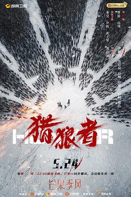 猎狼者全集