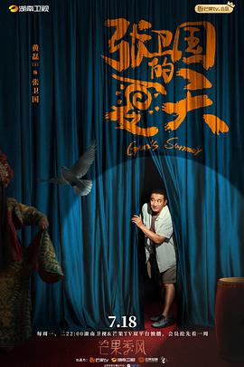 张卫国的夏天全集