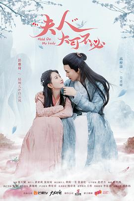 夫人，大可不必全集