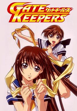 地球守护者全集