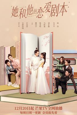 她和他的恋爱剧本全集