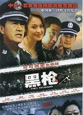 黑枪全集