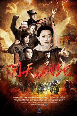 开天辟地全集
