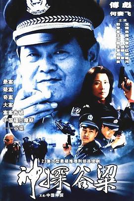 神探谷梁全集