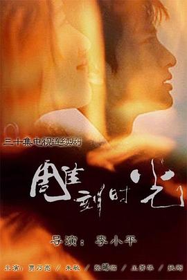 雕刻时光全集