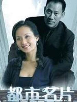 都市名片全集