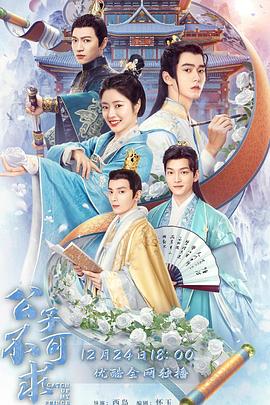 公子不可求全集