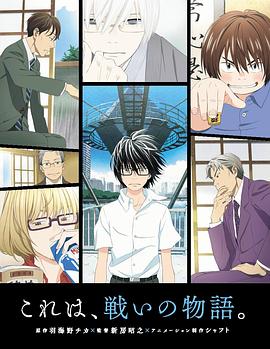 3月的狮子第一季全集