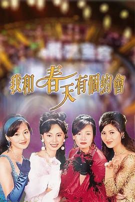 我和春天有个约会国语全集