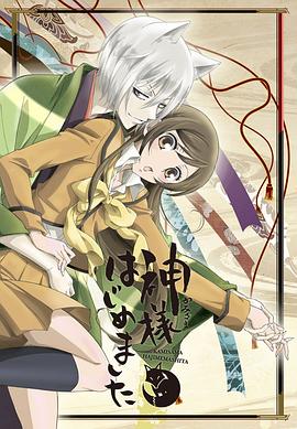 元气少女缘结神第一季全集