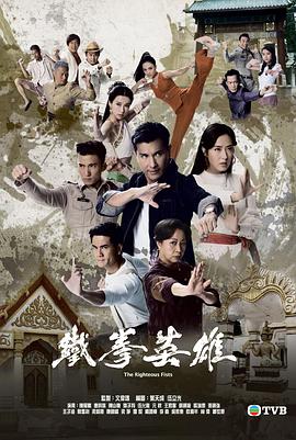 铁拳英雄粤语全集