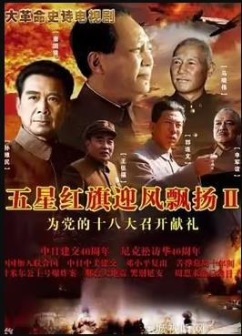 五星红旗迎风飘扬2全集