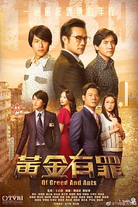 黄金有罪粤语全集